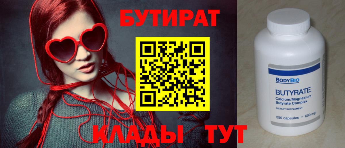 Сухой Лог  БУТИРАТ BDO 33%  Вход с VPN 