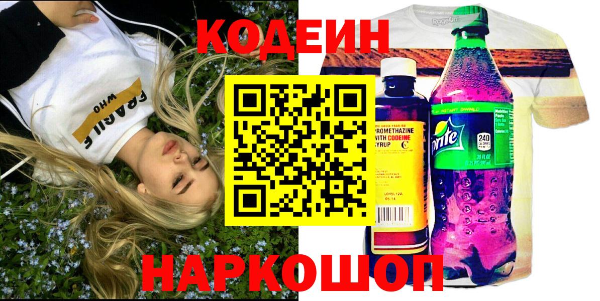 Кодеин напиток Lean (лин)  Вход с VPN  Кодеиновый сироп Lean напиток Lean (лин)  Сухой Лог 